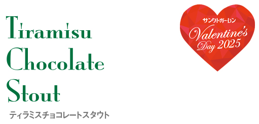 塩キャラメルチョコレートスタウト